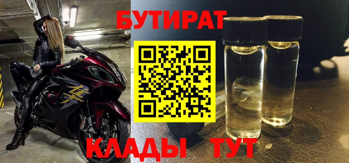 Бутират  Бутират оксана  Вход с VPN  Кызыл 