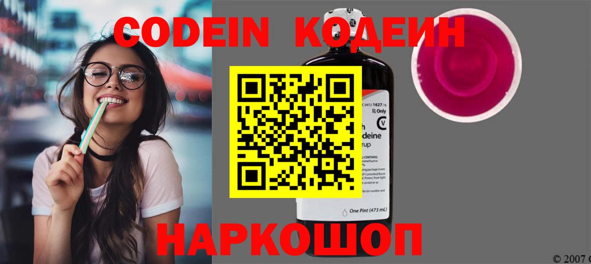 Codein Purple Drank  Вход с VPN  Кодеин Purple Drank  Кызыл 