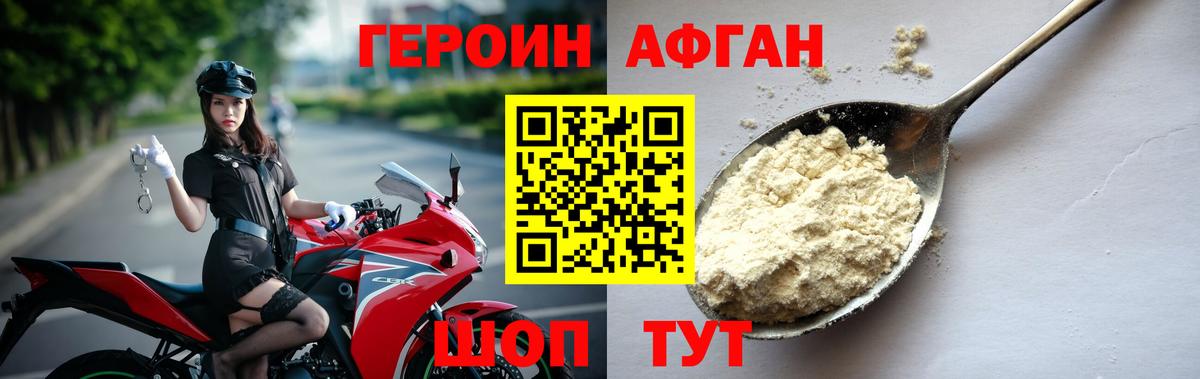 ГЕРОИН  Вход с VPN  Кызыл  Героин афганец 