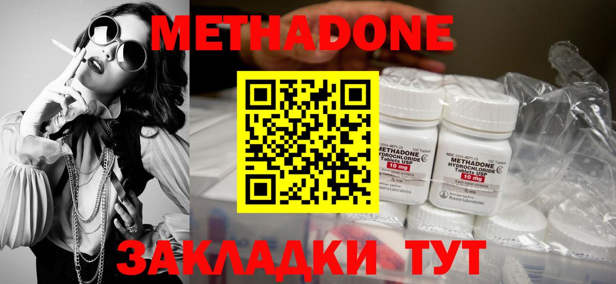 Метадон VHQ Кызыл